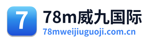 78m威九国际